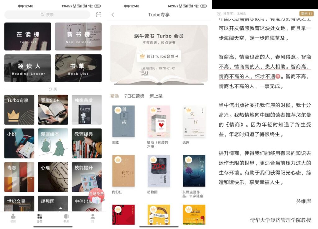 网易蜗牛读书v1.9.25绿化版-Didor博客