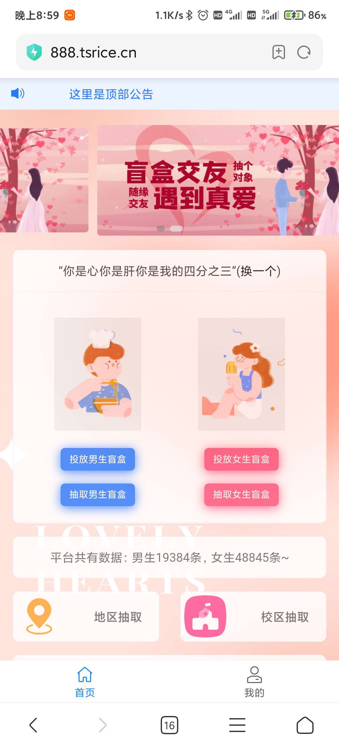 【新版恋爱盲盒】开源版 Java后台 h5前端-Didor博客