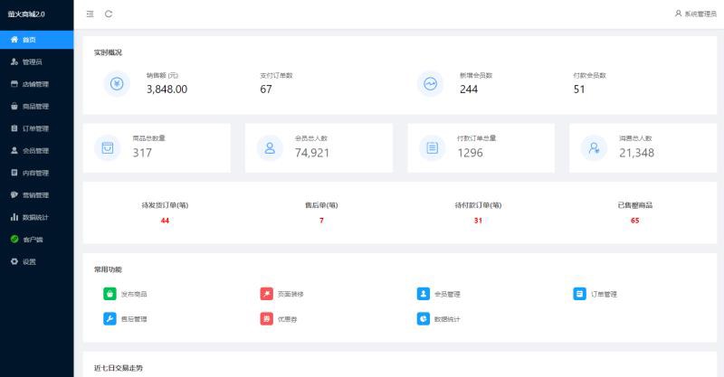 图片[3]-萤火商城V2.0一款轻量级、高性能、前后端分离的电商系统-Didor博客