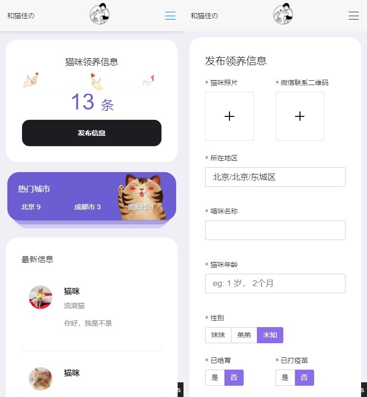 流浪狗流浪猫宠物领养救助站信息发布H5程序源码下载+搭建教程-Didor博客