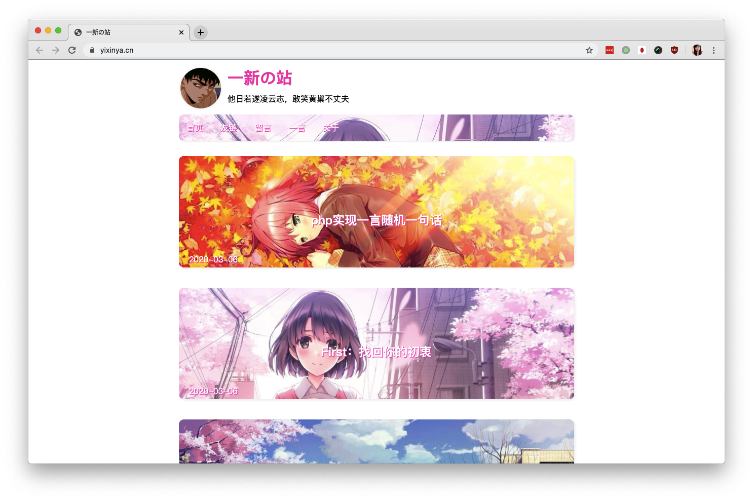 First 动漫单栏模板-Didor博客