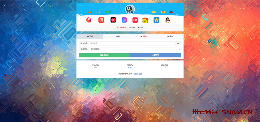 祥云自助下单系统源码-Didor博客