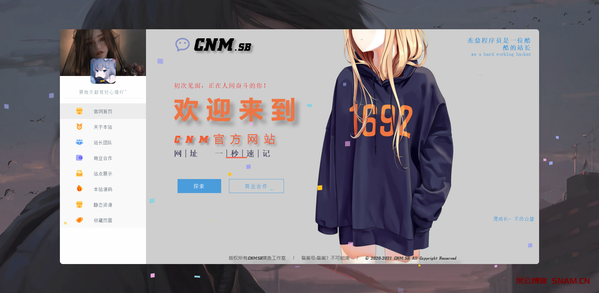 CNM.SB个人主页全开源版本-Didor博客