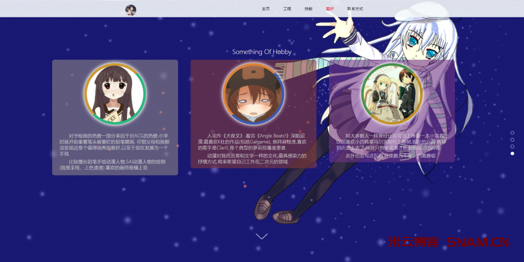 图片[2]-四页面个人引导页源码-Didor博客