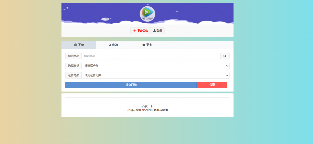 图片[2]-小储云V1.782免授权源码-Didor博客