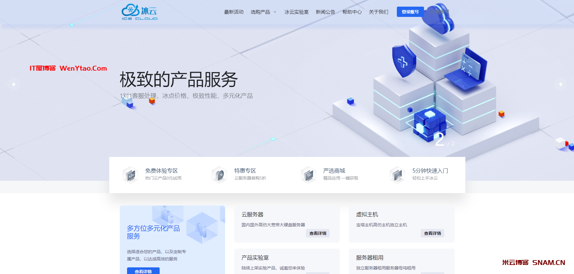 智简魔方主题模板-冰云主题-Didor博客