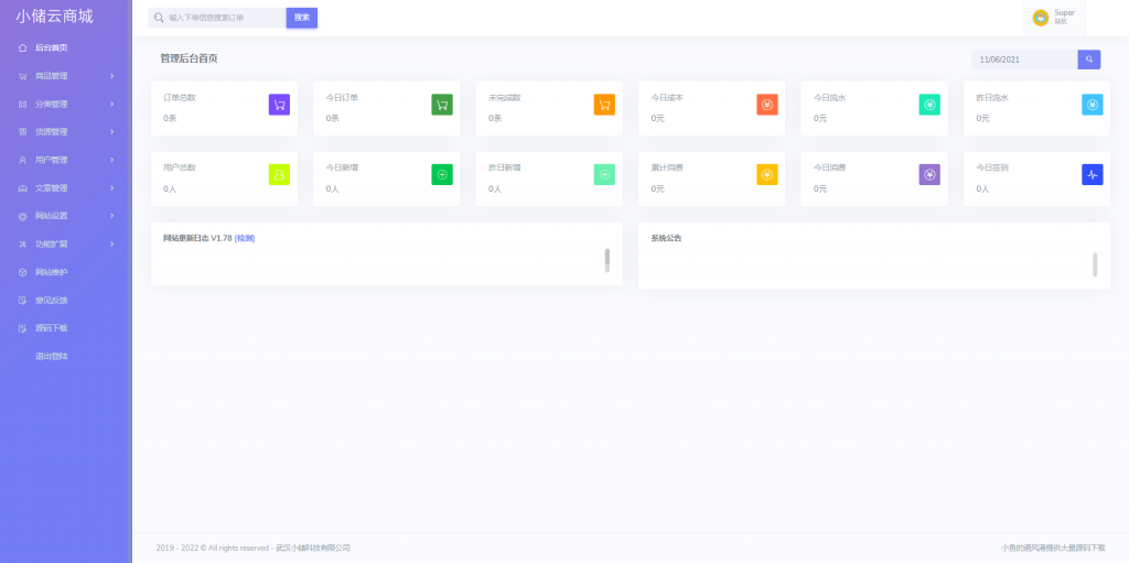 小储云V1.782免授权源码-Didor博客