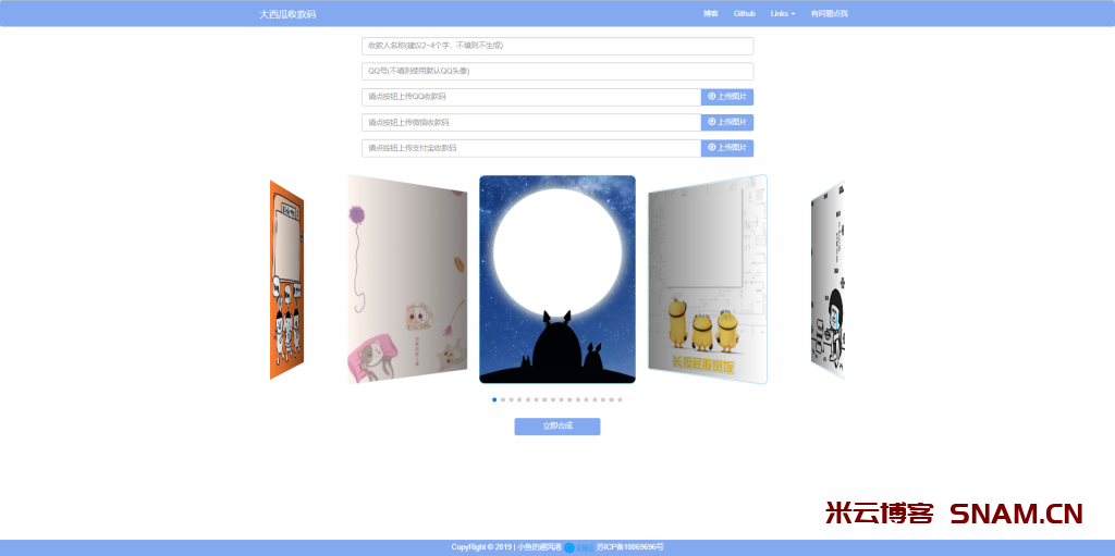 三和一收款码源码-Didor博客