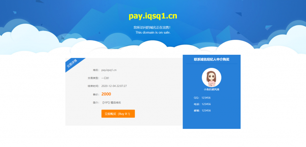 好看的自适应域名出售HTML源码-Didor博客