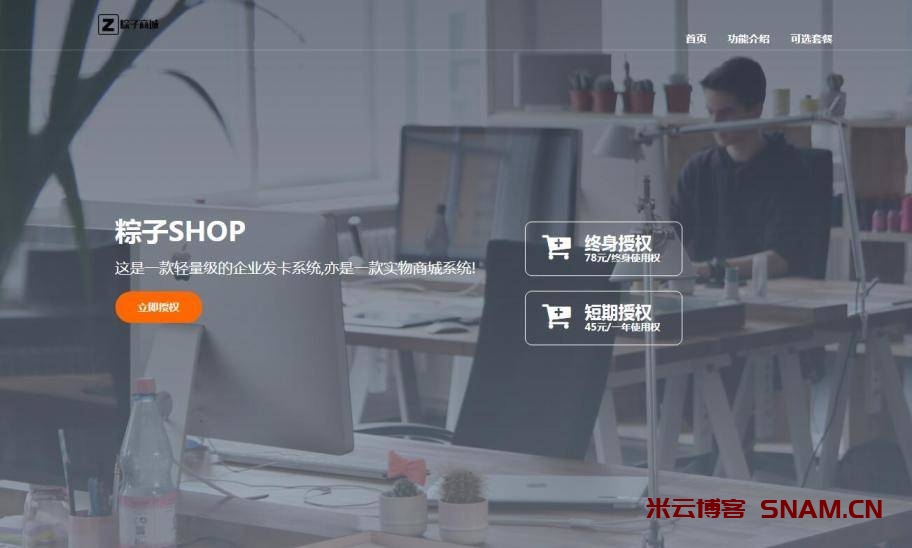 一款简洁大气的商城官网源码-Didor博客