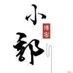 小郭的头像-Didor博客