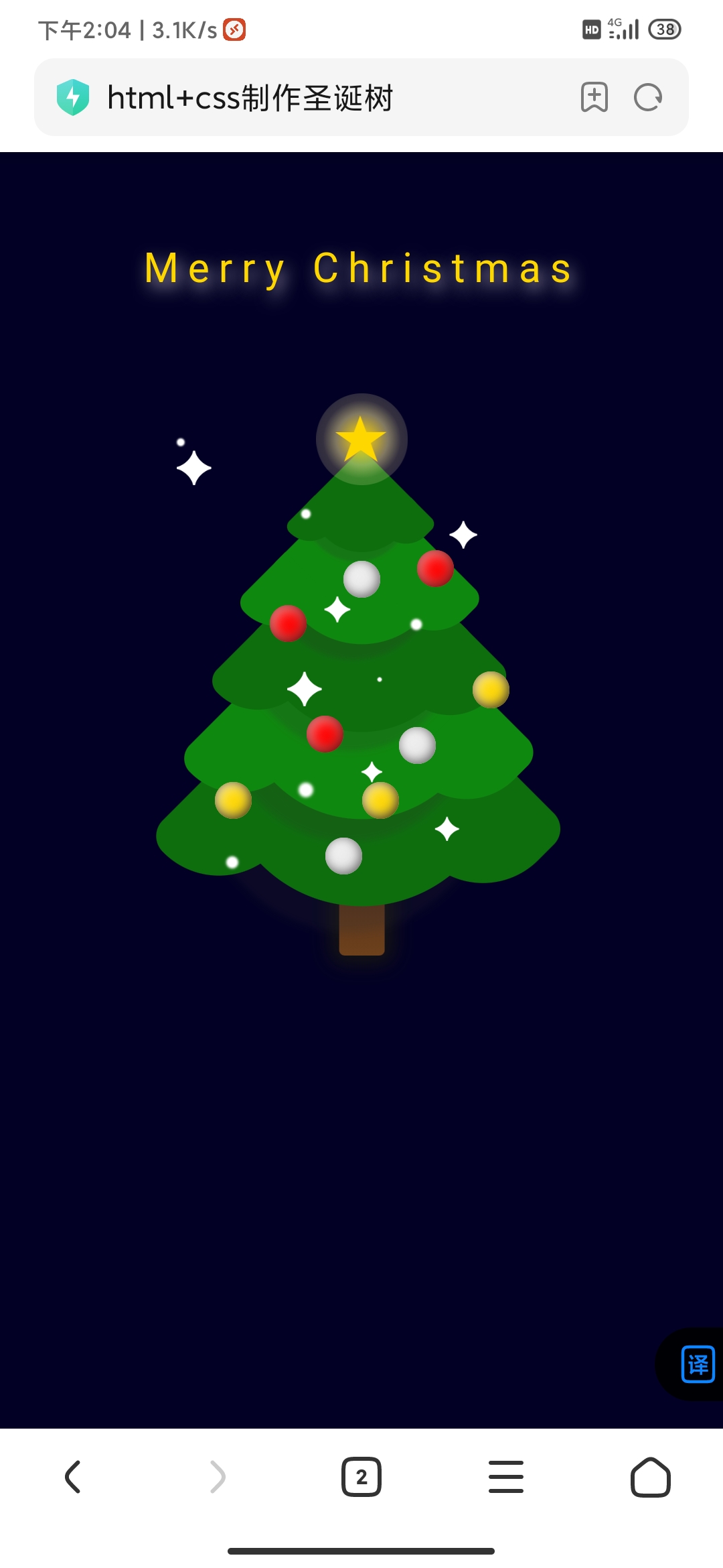 图片[2]-简单使用HTML和CSS实现动态的《圣诞树》-Didor博客