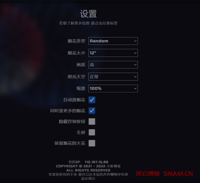 图片[3]-一款好看的html烟花模拟器-Didor博客